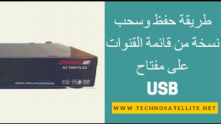 شرح طريقة سهلة وبسيطة لاستخراج وتمرير قائمة القنوات ECHOSONIC AZ 1000 PLUS ايكوسونيك CHANNELS [upl. by Jansen]