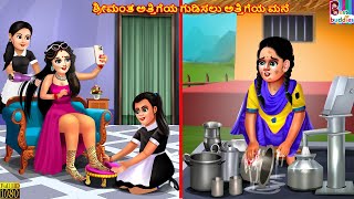 Srimanta attigeya guḍisalu attigeya mane  Kannada Stories  Kannada Kathegalu  Kannada Story [upl. by Amrak788]