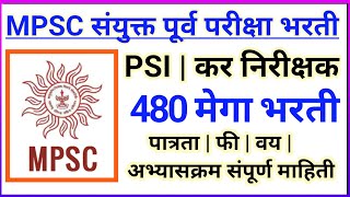 MPSC जाहिरात प्रसिध्द 💥😃  mpsc combine recruitment 2024  PSI  कर निरीक्षक [upl. by Daahsar]