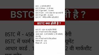 BSTC क्या होती है  Bstc Online classes 2024  Bstc form date 2024  Bstc syllabus 2024 bstc2024 [upl. by Nnaeoj]