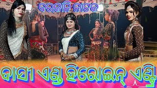 BARKANI NATAK DASHI AND HEROINE ENTRY OLD SAMBLPURI SONG DANCE FULL VIDEO program at sargiguda [upl. by Wolford]