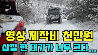 한 순간의 실수로 큰거 한 장이 날라가는 ㅜㅜ 설산 오버랜딩 캠핑의 위험성 하지만 어떻게하지 그래도 재미있었는데 ㅎㅎ [upl. by Sandy623]