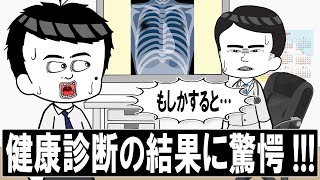 健康診断の結果に驚愕する父【自作アニメ】 [upl. by Notsur]