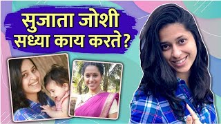 What Does Sujata Joshi Do Now   सुजाता जोशी सध्या काय करते  Shriyut Gangadhar Tipre [upl. by Notlef164]