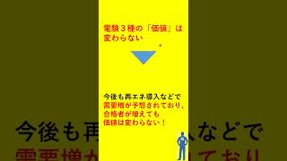 年２回受験になり電験３種の価値は下がった！？ [upl. by Bellda]