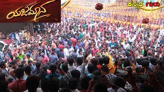 Challenging Star Darshan I Yajamana Movie I First day first show FANS CRAZE I KANNADA GURU HD [upl. by Margaux404]