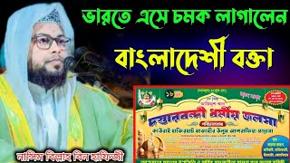 আমাদের প্রভু এক এক নবীর উম্মতমাওলানা নাসিম বিল্লাহ বিন হাফিজী বাংলাদেশnasinbillahwaz [upl. by Ecirual]