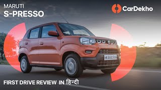 Maruti Suzuki SPresso First Drive Review  Price Features Variants amp More  CarDekhocom [upl. by Ynafit849]