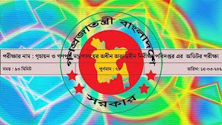 DOIA  Doia Auditor Exam Question Solution  অভ্যন্তরীণ নিরীক্ষা DOIA লিখিত প্রশ্ন সমাধান 2024 [upl. by Reimer145]