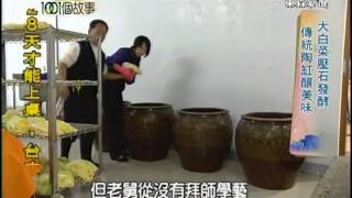 【台灣1001個故事】酸菜白肉鍋 正宗東北家鄉味1010128 [upl. by Lorola192]