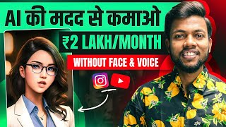 How To Make Videos Using AI  Without Face amp Voice  Earn ₹2 Lakh  Month [upl. by Evyn885]