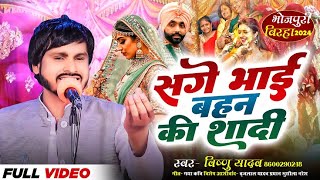 Bai Bahan Ki Shadi Vishnu Yadav ka Birha [upl. by Sicard]