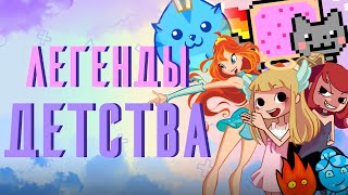 ЗАБЫТЫЕ ФЛЕШ ИГРЫ БРАУЗЕРНЫЕ ИГРЫ ИЗ ДЕТСТВА [upl. by Stieglitz]