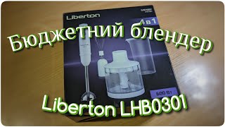 Огляд бюджетного блендер Liberton LHB0301 [upl. by Atsuj]