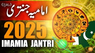 Imamia jantri 2025 in Urdu  امامیہ جنتری 2025  islamic calendar 2025  calander 2025 in jantri [upl. by Tseng]