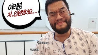 말단비대증이 의심되어 병원에 입원했습니다 [upl. by Adneram64]