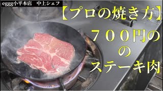 ステーキは焼き方さえ覚えればいつもより美味しくなります [upl. by Atirehs]