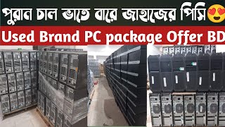 Used Brand Pc Eid Special Offer  জাহাজের পুরাতন পিসি কিনুন পানিরদামে z230 at Low Price Bangla [upl. by Bradeord]