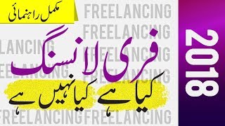 What is Freelancing  Complete Guide For Freelancers  Freelancing Tips in Urdu  Hindi [upl. by Maffei]