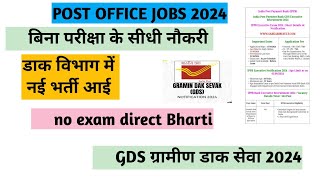 India Post New Vacancy for GDS 2024 total Post 344  Post office bank recruitment 2024 🥳🥳 ippbjobs [upl. by Fulvi]