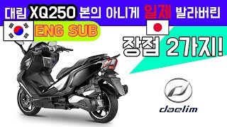 ENG SUB XQ250  칼을 갈았구나  국산의 반란  짬뽕문화의 정수 모토잡스 [upl. by Filberto]