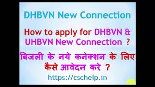 How to apply for DHBVN New connection online [upl. by Yorel291]