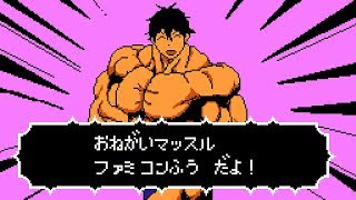 ダンベル何キロ持てる？ op「お願いマッスル」8bitアレンジ Dumbbell Nan Kilo Moteru OP [upl. by Pollock]