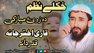 Pashto New Nazam  Qari Akhtar Jana Qadardana  Full Nazam  پشتو نظم  Qari Akhtar Shah [upl. by Ahsaele]