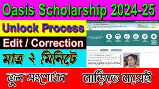 Oasis Scholarship Unlock Process।Oasis Scholarship correction।Edit Application। Oasis Correction2025 [upl. by Len]