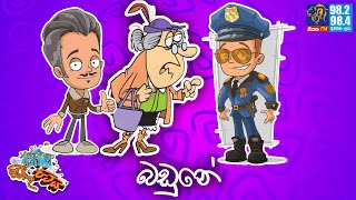 JINTHU PITIYA  Siyatha FM 21 10  2024  බඩුනේ 😂😂😂 [upl. by Starla]