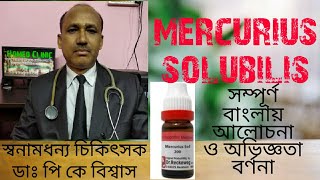 Merc sol Explanation in bengali  Merccurius Solubilis uses amp symptom [upl. by Bernie]