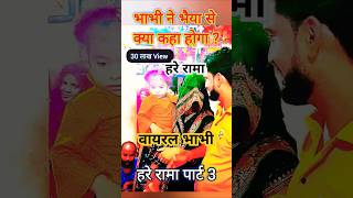 हरे रामा हरे कृष्णा  Hare Rama Hare Krishna Bhabhi Viral Dance shorts hareramaharerama [upl. by Amr55]