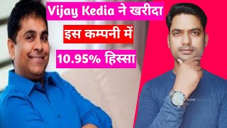 Latest Stock of Vijay Kedias Portfolio  Vijay kedia ka latest stock  Vijay Kedia Portfolio [upl. by Reider177]