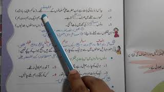 class 4 chapter 5 With answer Hazrat Ali Ka Insaf ibtedai urdu according to syllabus ncert [upl. by Ximenez]