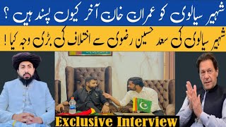 Interview with PNP Chairman Shaheer sialvi  Saad Rizvi sy Ikhtilaf q  Imran khan q pasand hain [upl. by Odrareve]