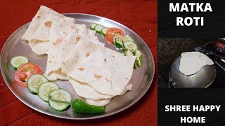 Matka Roti  How to make matka Roti at home  Tamil  SHREE HAPPY HOME [upl. by Ollecram]