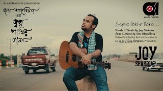 Joy Shahriar  Shopno Pakhir Dana  Official Video  Bangla New Song 2016 [upl. by Bogey]