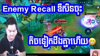 Recall ឌឺសិនចុះតិចទៀតដឹងគ្នាហើយ 😬  Mano Gaming [upl. by Ytoc]