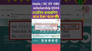 Oasis Scholarship 2024 update  oasis scholarship payment update  sc st obc scholarship shorts [upl. by Sabec505]