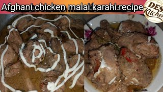 Afghani chicken malai karahi😋👌Easy recipe👍 [upl. by Lehsar372]