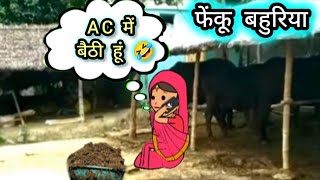 फेंकू बहु 😂 funnyvideo comedyvideo funnycartoon comedycartoon tweencraft gadariya comedy [upl. by Hollinger]