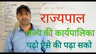 राज्यपाल  राज्य की कार्यपालिका [upl. by Jalbert135]