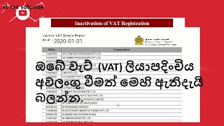 Inactivation of VAT Registration  SL TAX SOLUTION [upl. by Saideman]