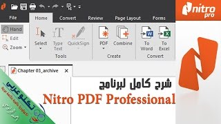 شرح كامل لبرنامج Nitro PDF Professional عملاق تحويل ملفات PDF والتعديل عليها [upl. by Shishko]