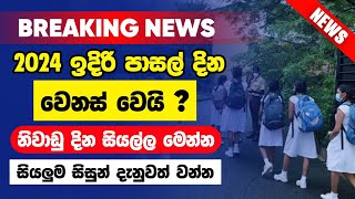 school term dates update 2024  school niwadu sinhala 2024  school news sinhala  niwadu dates [upl. by Caravette]