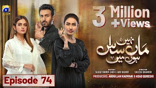 Maa Nahi Saas Hoon Main Episode 74  Eng Sub  Hammad Shoaib  Sumbul Iqbal  15th January 2024 [upl. by Free688]