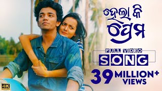 ହେଲା କି ପ୍ରେମ  Hela Ki Prema  Video Song  Odia Song  Sailendra  Jasmine  Humane  Aseema Asad [upl. by Repsaj]