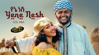 SOL ABA  Yene Nesh  የኔ ነሽ  ملكتي  New Ethiopian music 2022  Official video [upl. by Treulich756]