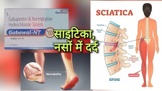 नस  नस का दर्द साइटिका झुनझुनी Gabapentin and nortriptyline tablet uses in hindi  Gabawal NT 400 [upl. by Bron]