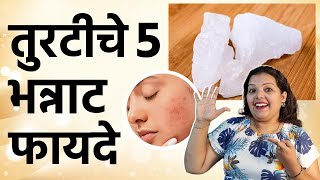 तुरटी वापरण्याचे ५ बेस्ट फायदे  5 Best Benefits of Using Alum  Alum For Face Skin amp Health  AI2 [upl. by Anayet]